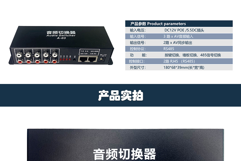 打碟房音频切换器